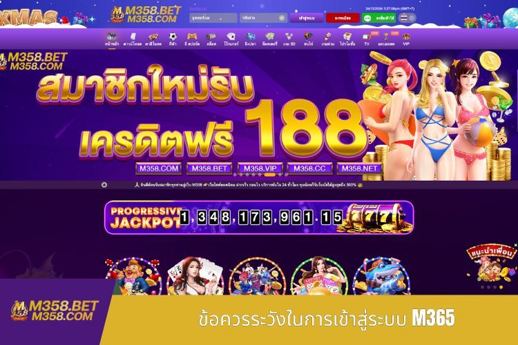 ข้อควรระวังในการเข้าสู่ระบบ M365