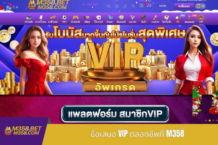 ข้อเสนอ VIP ตลอดชีพที่ M358