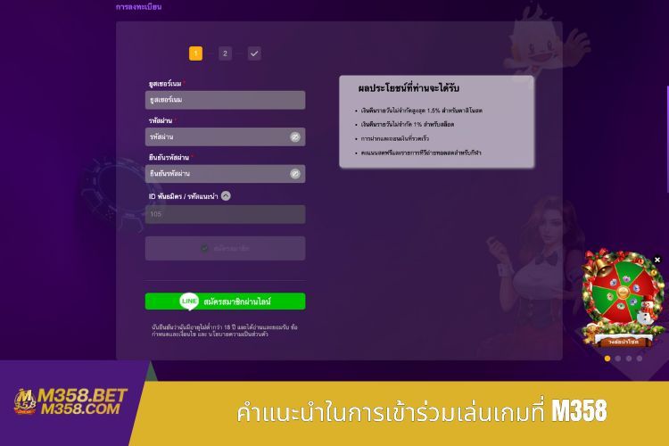 คำแนะนำในการเข้าร่วมเล่นเกมที่ M358