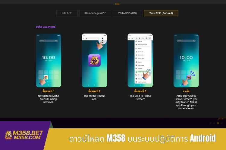 คำแนะนำการดาวน์โหลด M358 บนระบบปฏิบัติการ Android