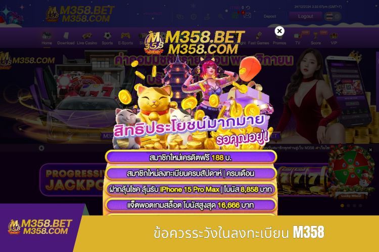 ข้อควรระวังในลงทะเบียน M358