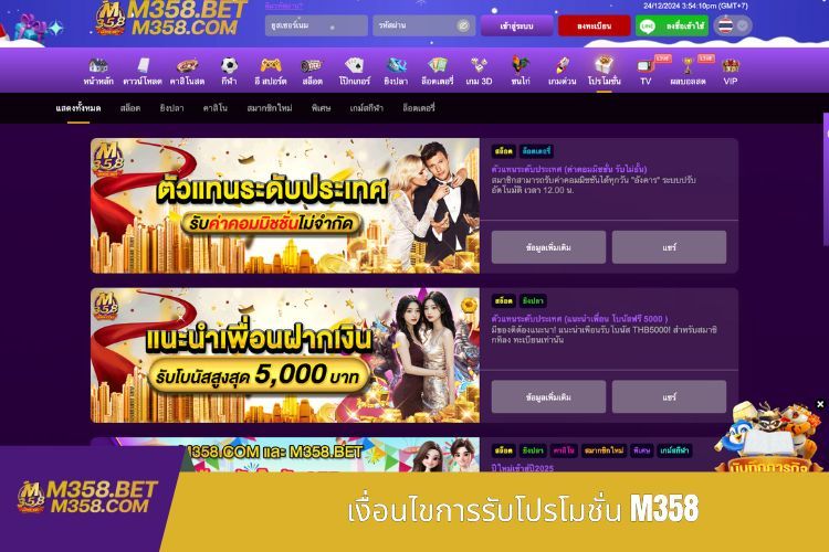 เงื่อนไขการรับโปรโมชั่น M358