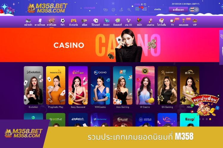 รวมประเภทเกมยอดนิยมที่ M358