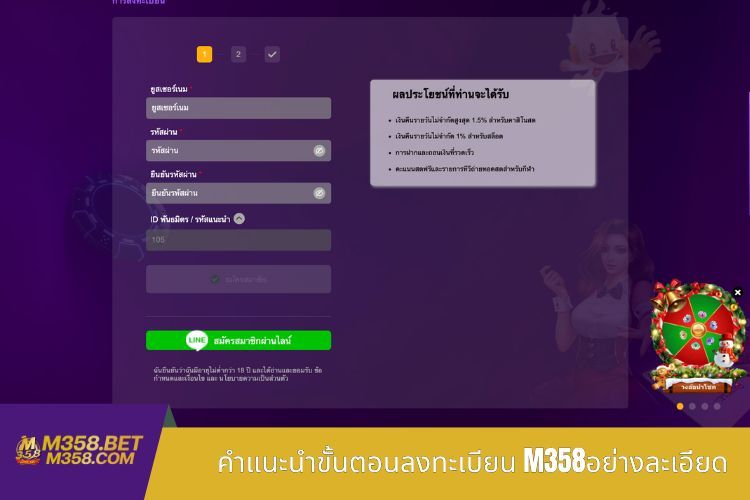 คำแนะนำขั้นตอนลงทะเบียน M358อย่างละเอียด