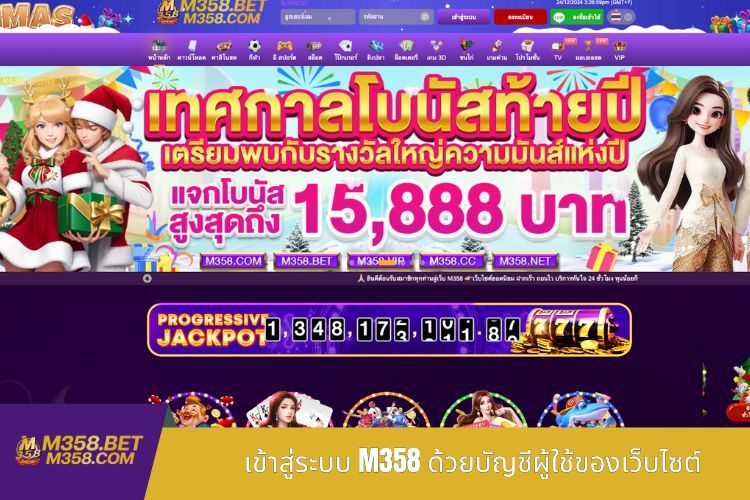 เข้าสู่ระบบ M358 ด้วยบัญชีผู้ใช้ของเว็บไซต์