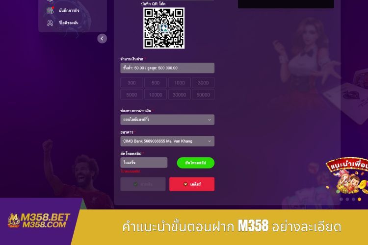 คำแนะนำขั้นตอนฝาก M358 อย่างละเอียด